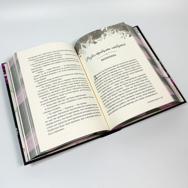 Тимчасова дружина. Імперія Віндзорів. Книга 2
