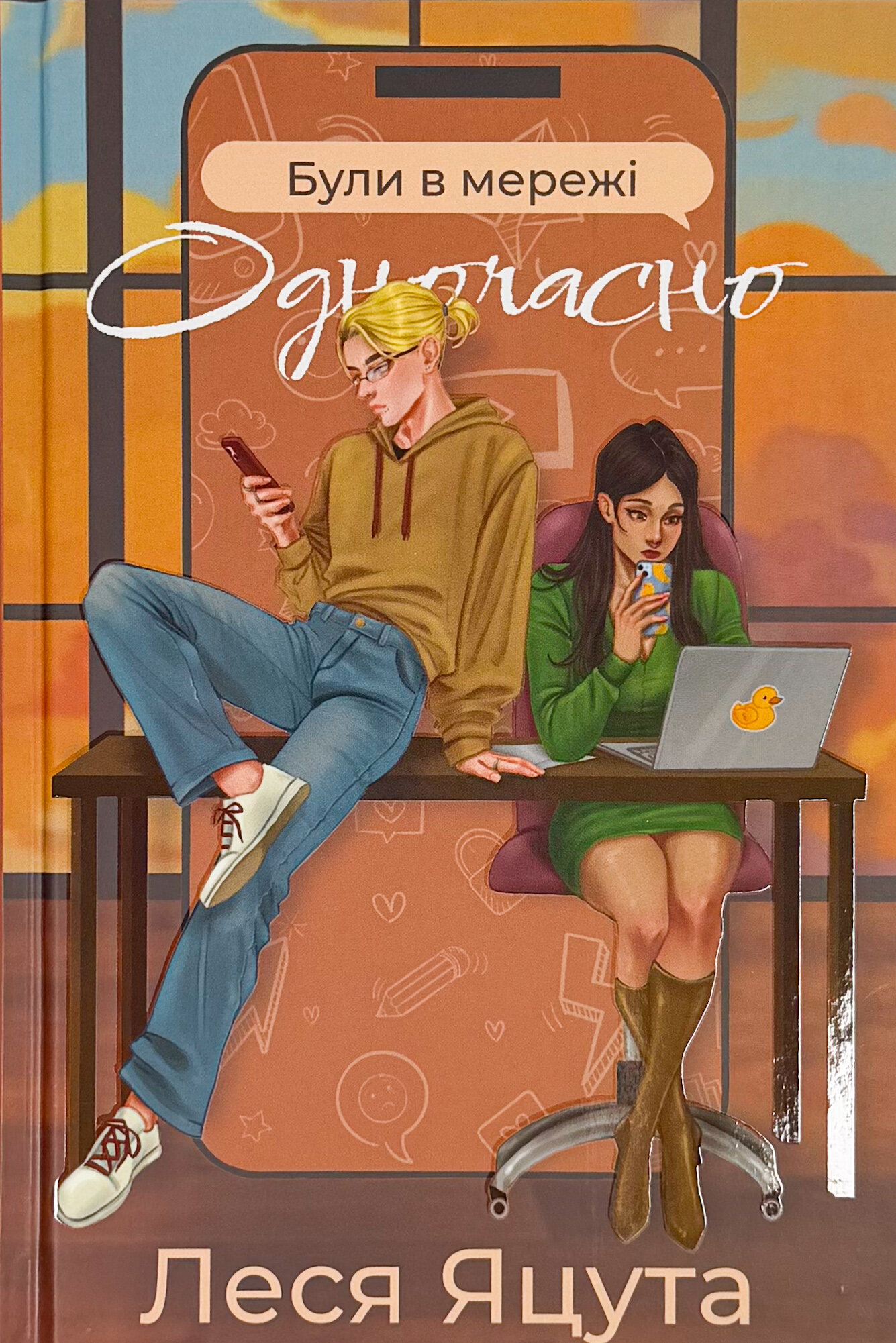 Були в мережі одночасно