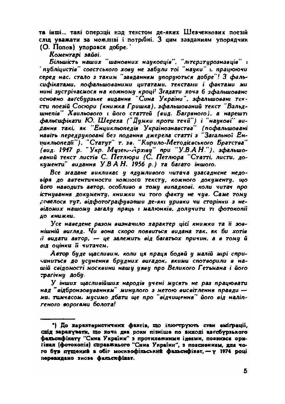 Гетьман Мазепа в світлі фактів і в дзеркалі "історій".Третє видання.. Автор — Р. Млиновецький.. 