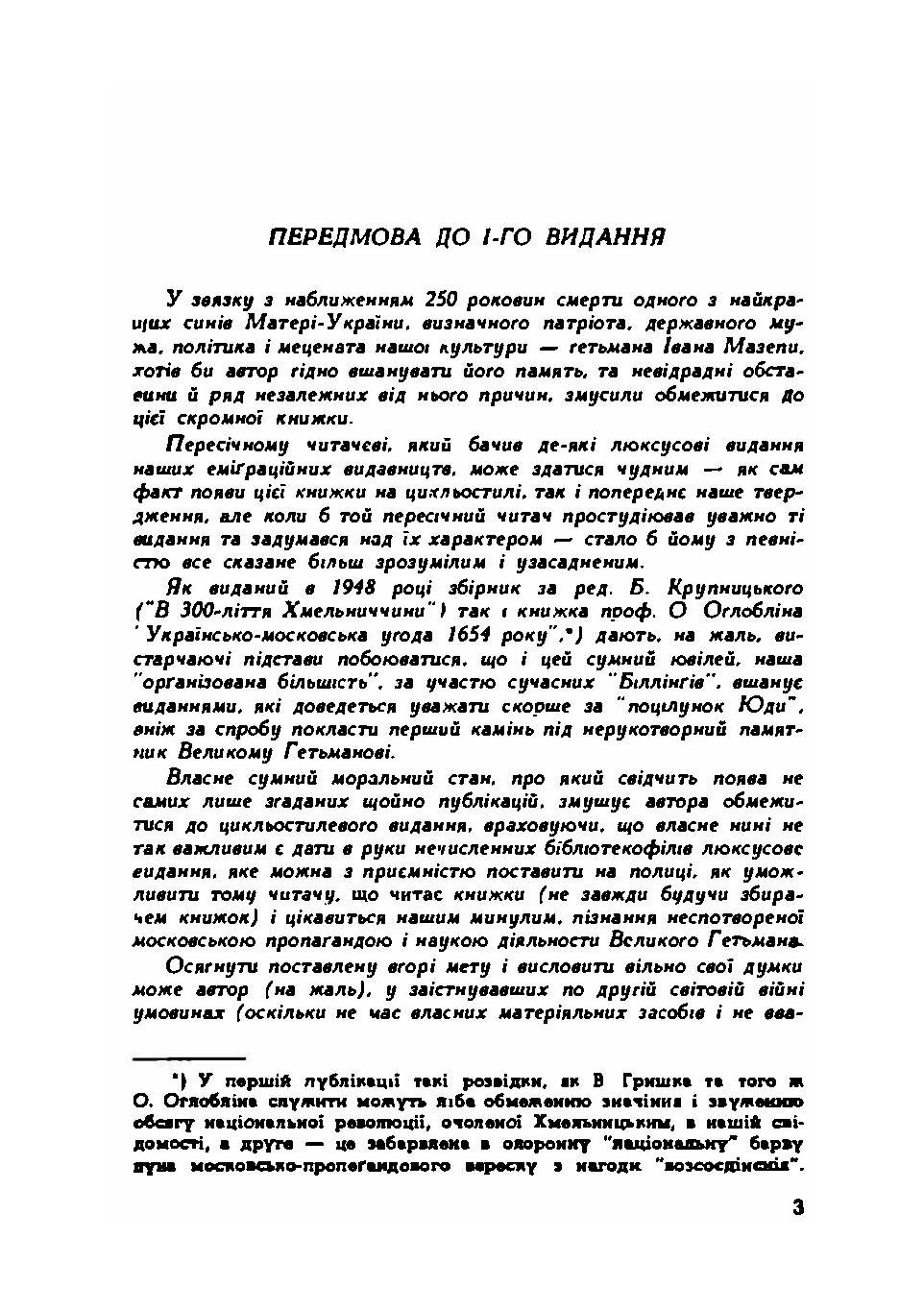 Гетьман Мазепа в світлі фактів і в дзеркалі "історій".Третє видання.. Автор — Р. Млиновецький.. 