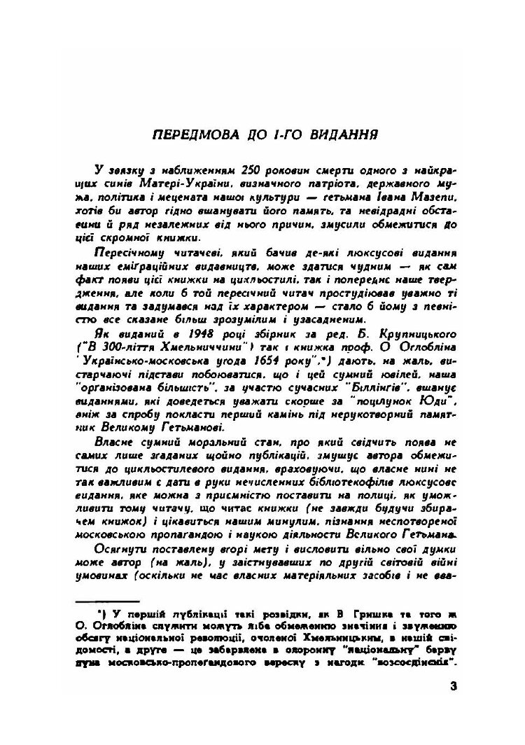 Гетьман Мазепа в світлі фактів і в дзеркалі "історій".Третє видання.