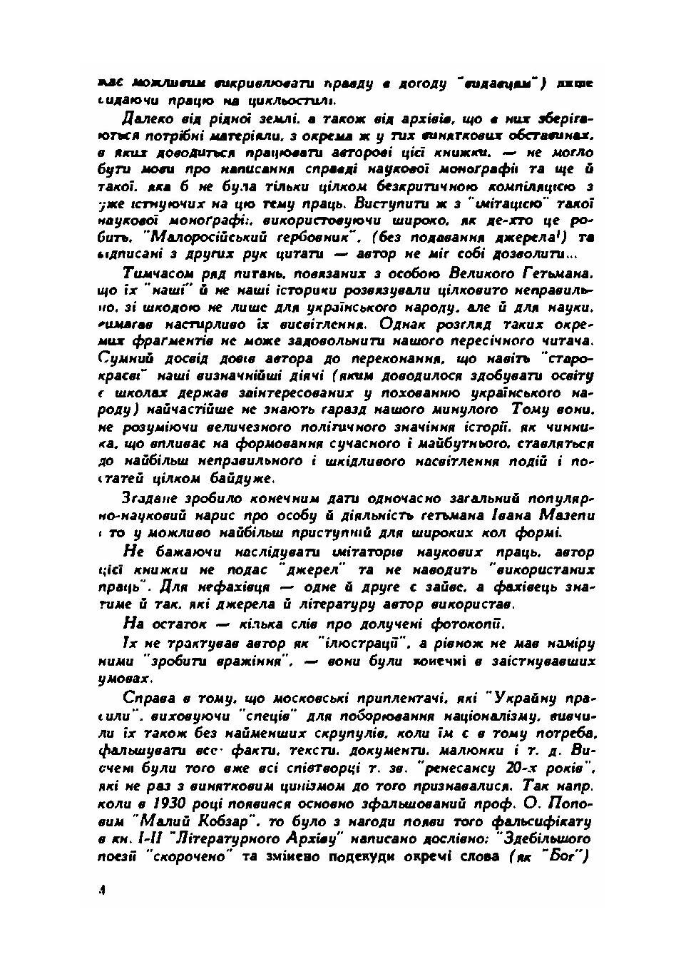 Гетьман Мазепа в світлі фактів і в дзеркалі "історій".Третє видання.. Автор — Р. Млиновецький.. 