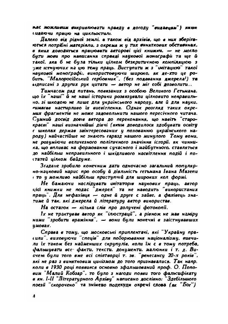 Гетьман Мазепа в світлі фактів і в дзеркалі "історій".Третє видання.