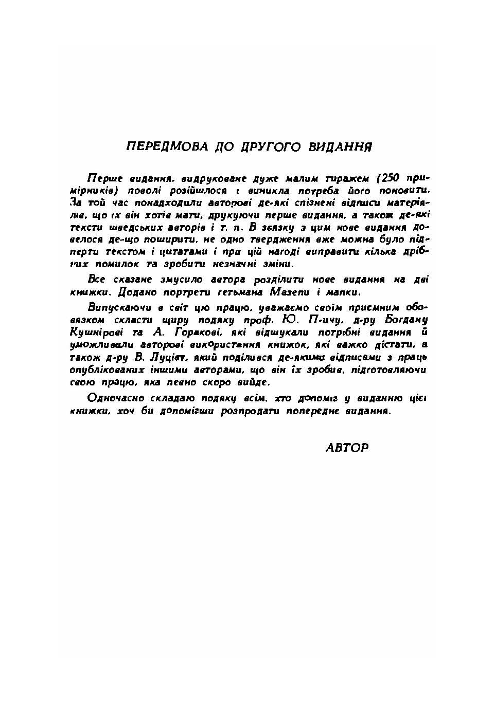 Гетьман Мазепа в світлі фактів і в дзеркалі "історій".Третє видання.. Автор — Р. Млиновецький.. 