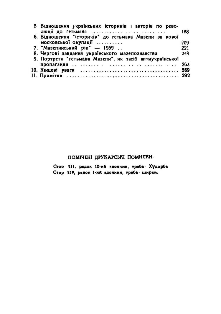 Гетьман Мазепа в світлі фактів і в дзеркалі "історій".Третє видання.