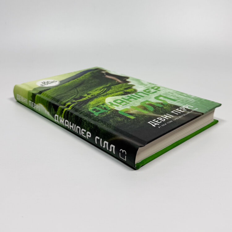 Ідени. Джаніпер Гілл. Книга 2