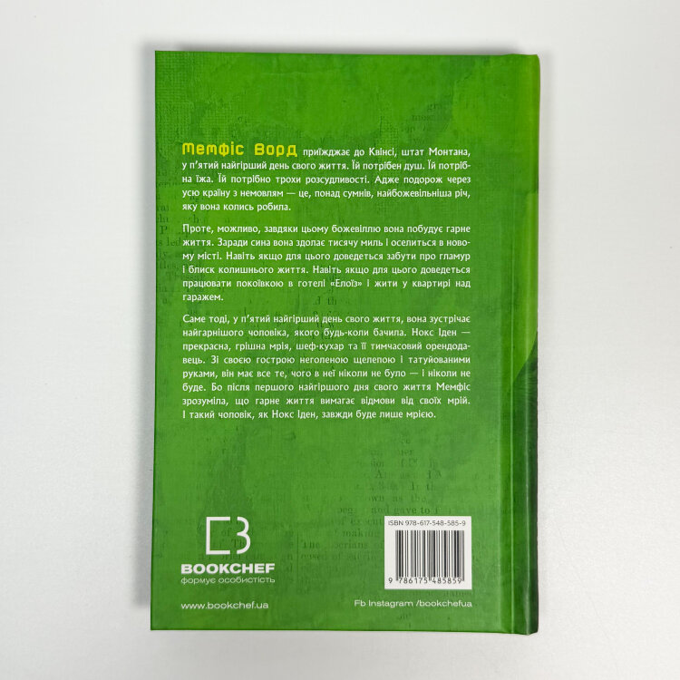 Ідени. Джаніпер Гілл. Книга 2