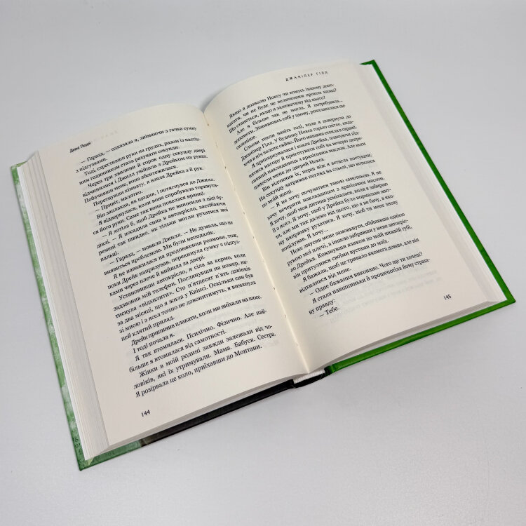 Ідени. Джаніпер Гілл. Книга 2