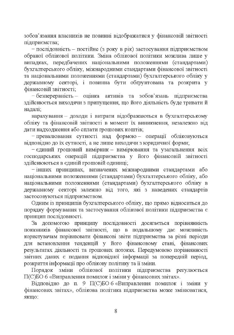 Облікова політика підприємства
