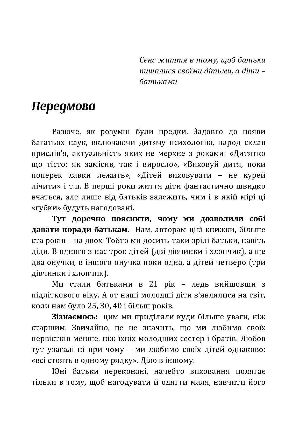 Як виховувати дитину до дитячого садка