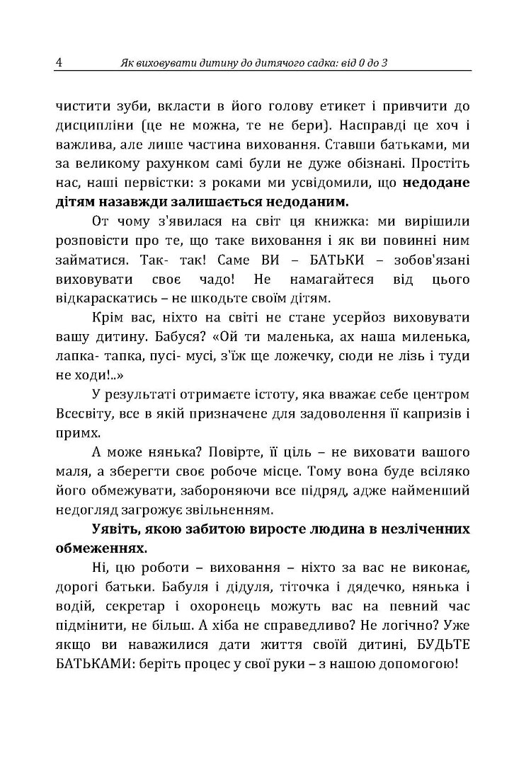 Як виховувати дитину до дитячого садка