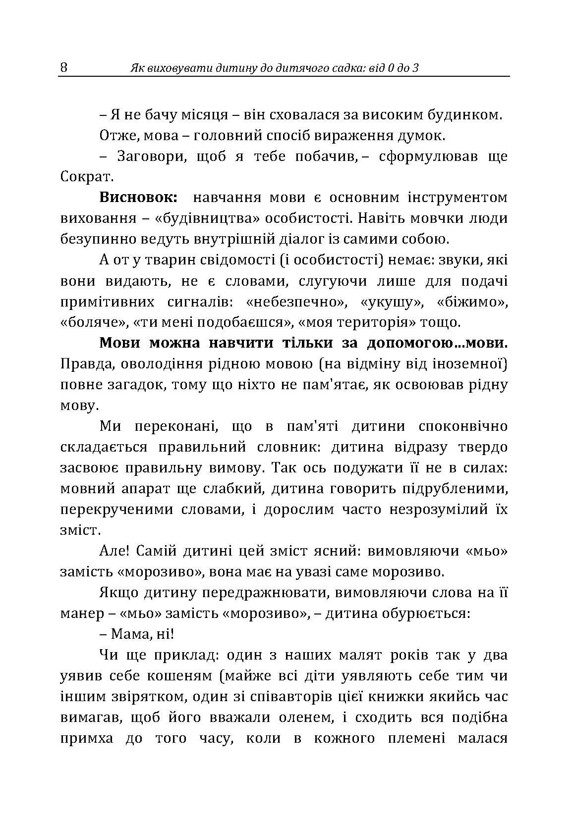 Як виховувати дитину до дитячого садка. Автор — Москаленко Г.Т.. 
