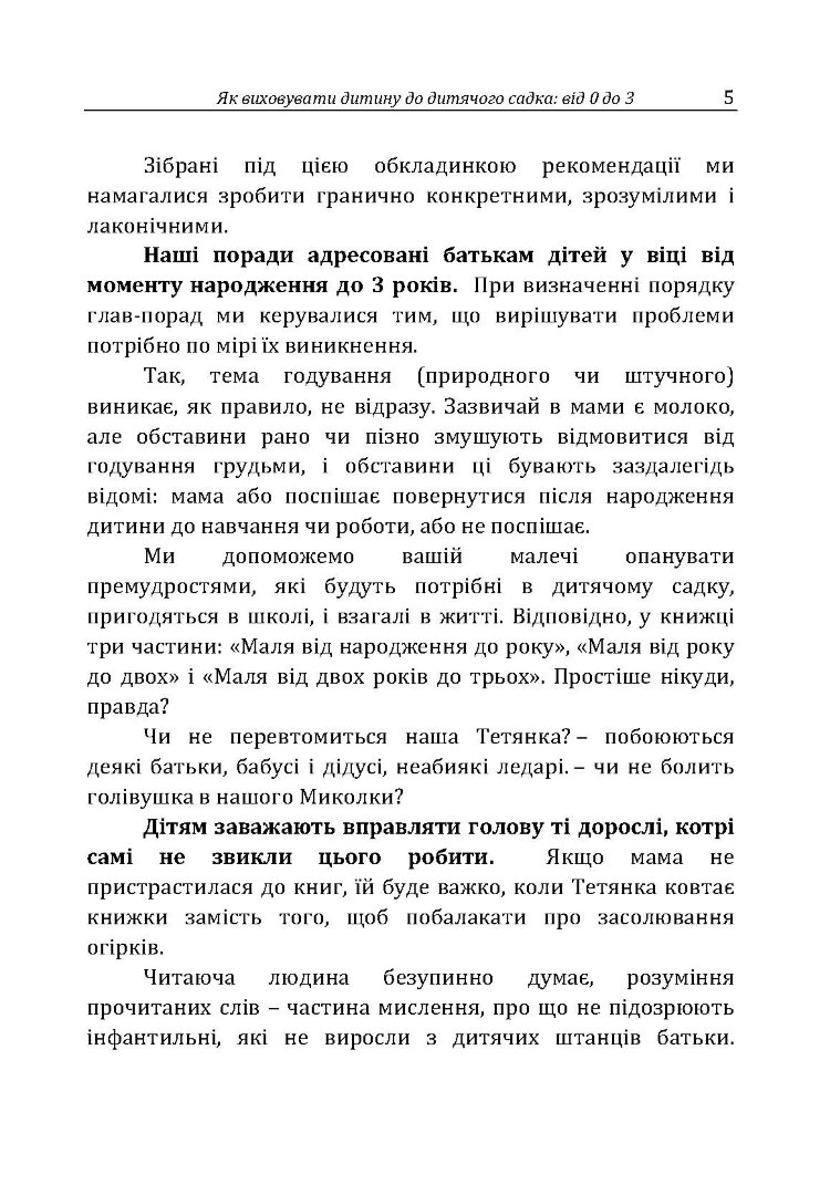 Як виховувати дитину до дитячого садка