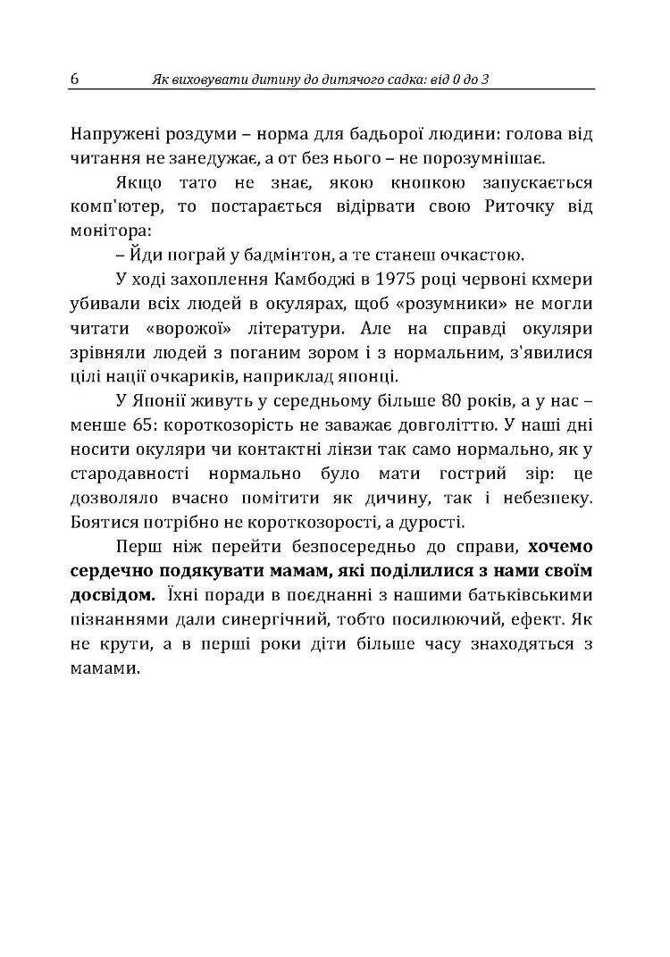 Як виховувати дитину до дитячого садка