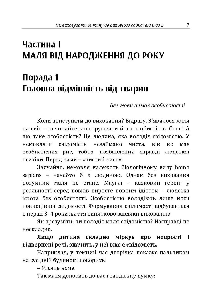 Як виховувати дитину до дитячого садка