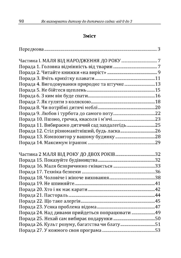 Як виховувати дитину до дитячого садка