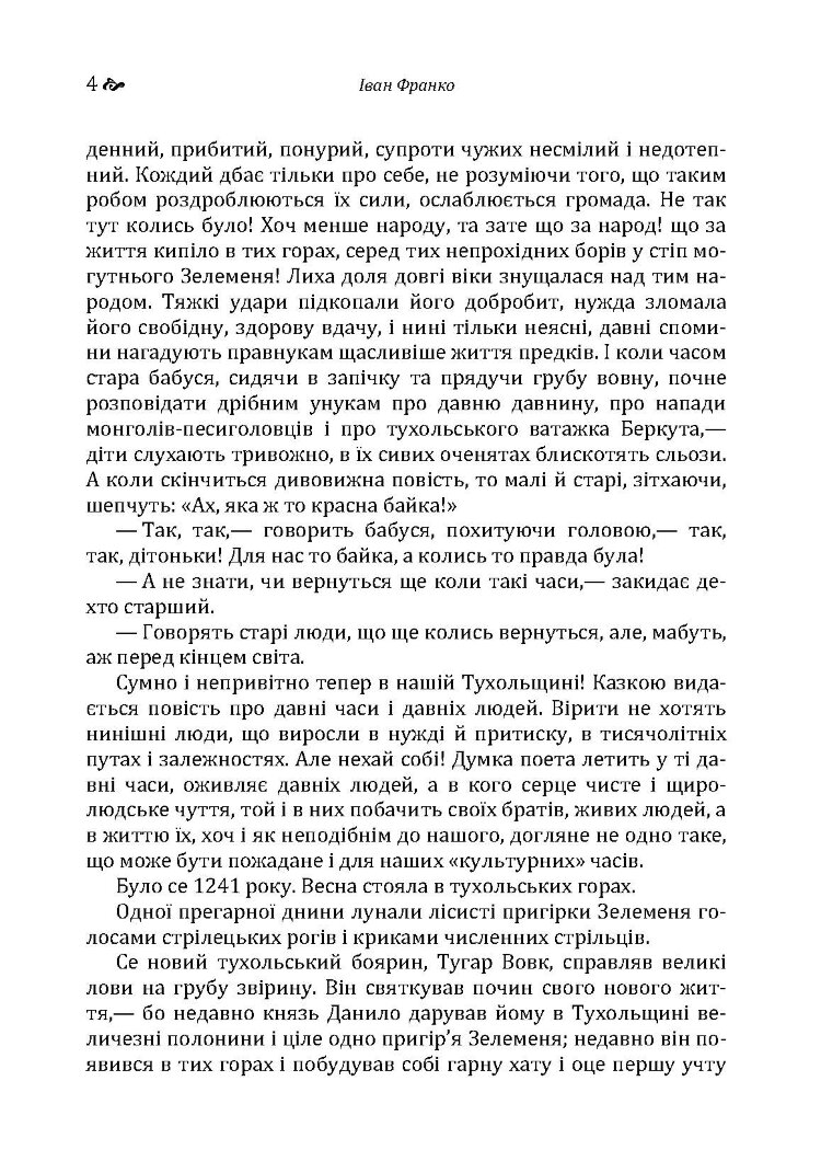 Захар Беркут