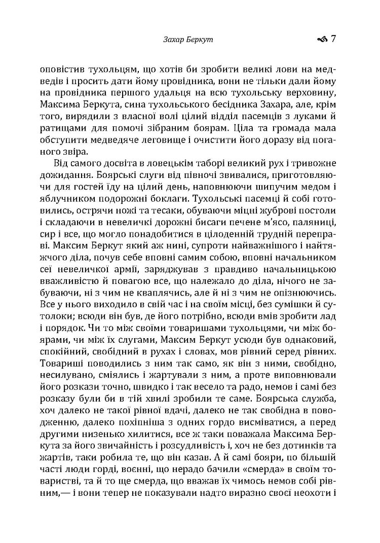 Захар Беркут