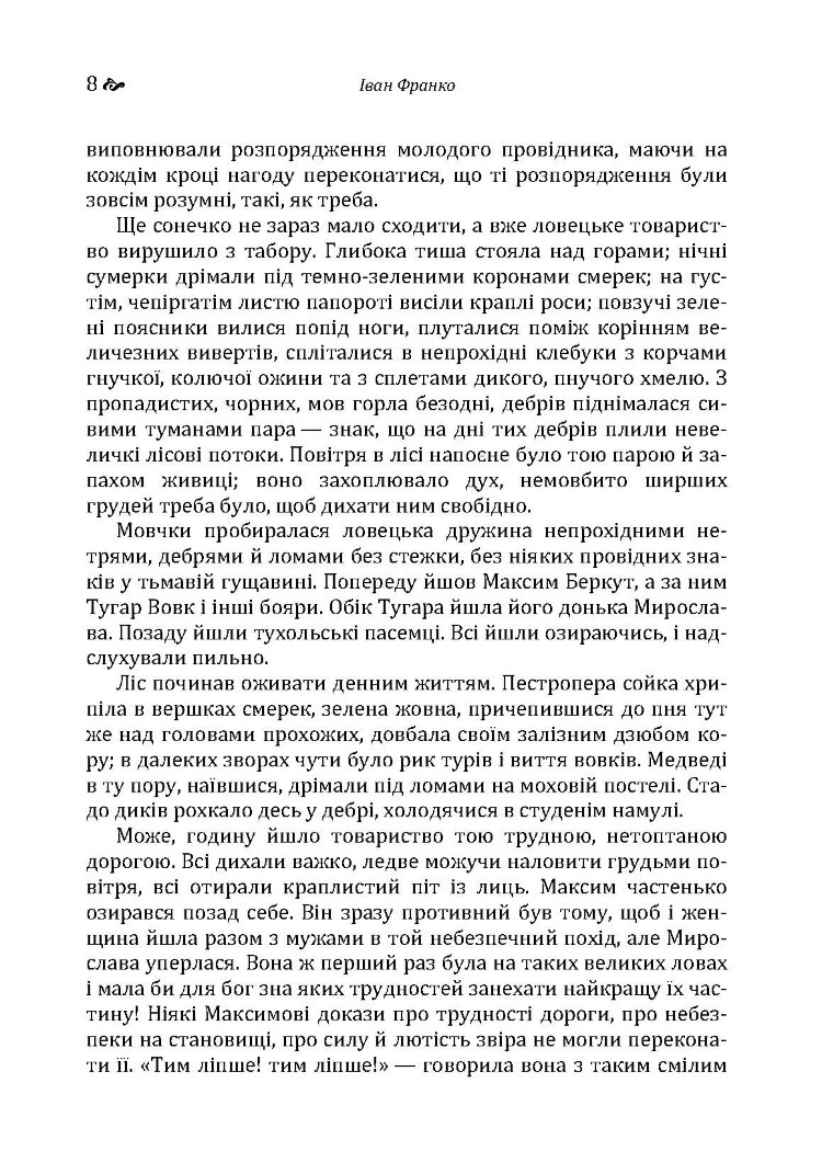 Захар Беркут