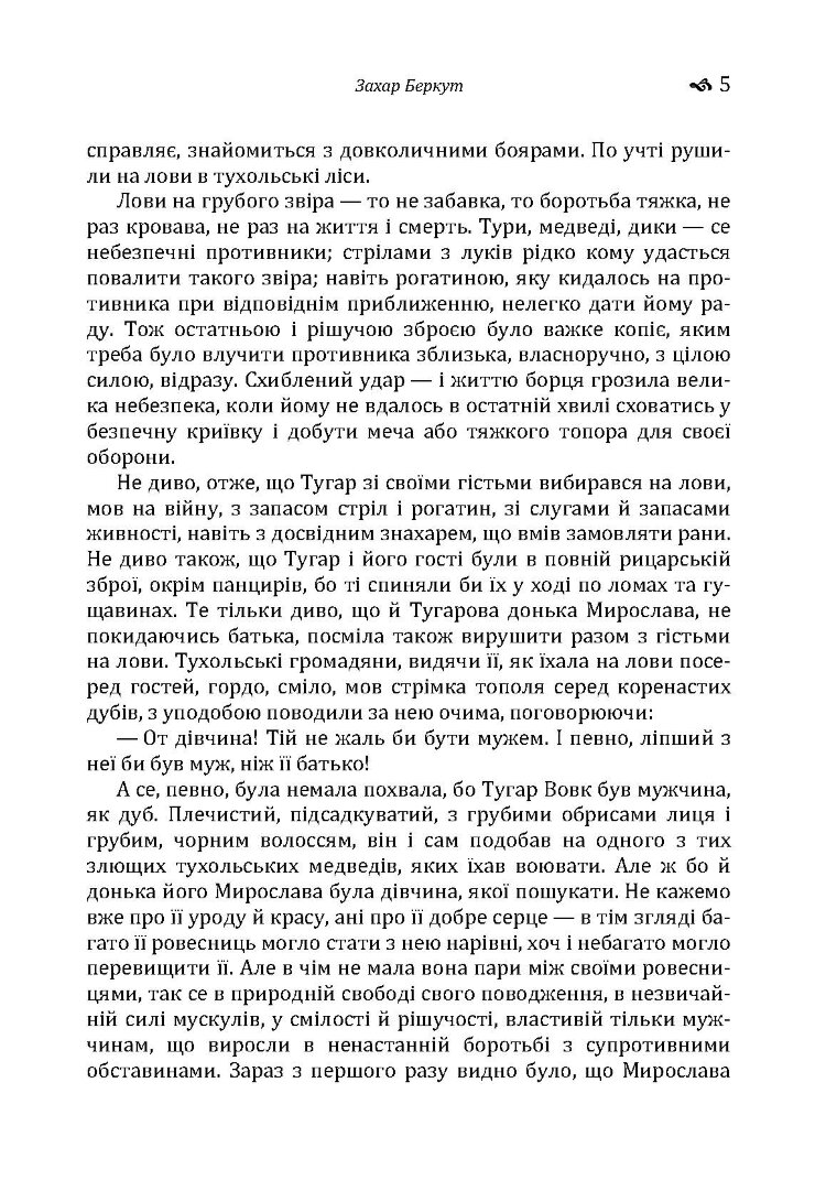 Захар Беркут