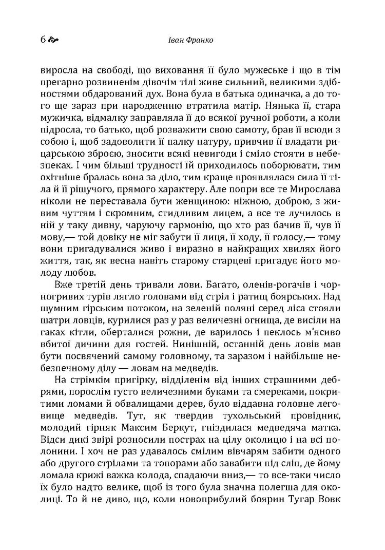 Захар Беркут