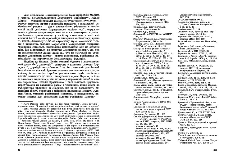 Україна під большевиками (1919-1939). Спроба історичної студії