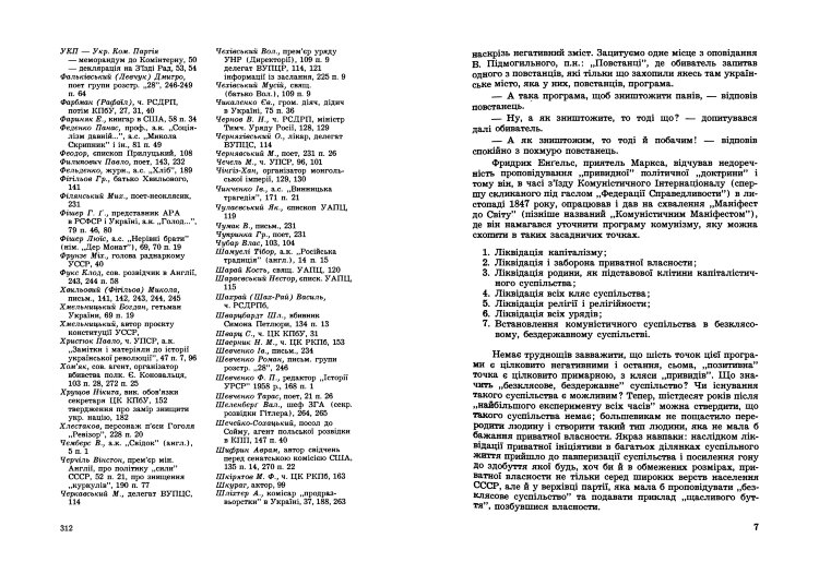 Україна під большевиками (1919-1939). Спроба історичної студії