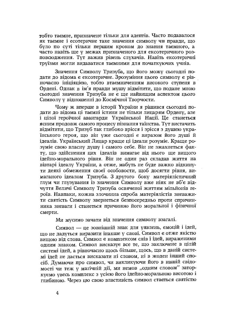 Українська символіка
