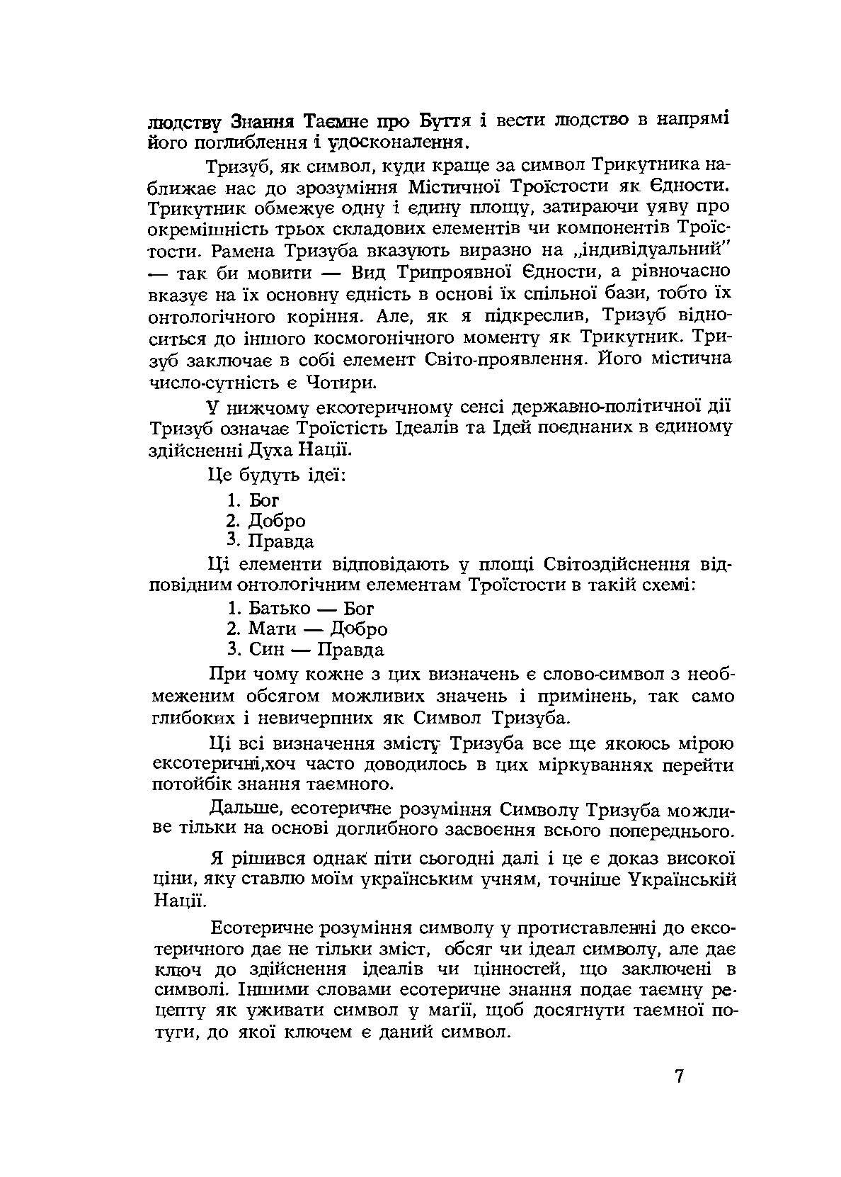 Українська символіка. Автор — Шаян В.. 