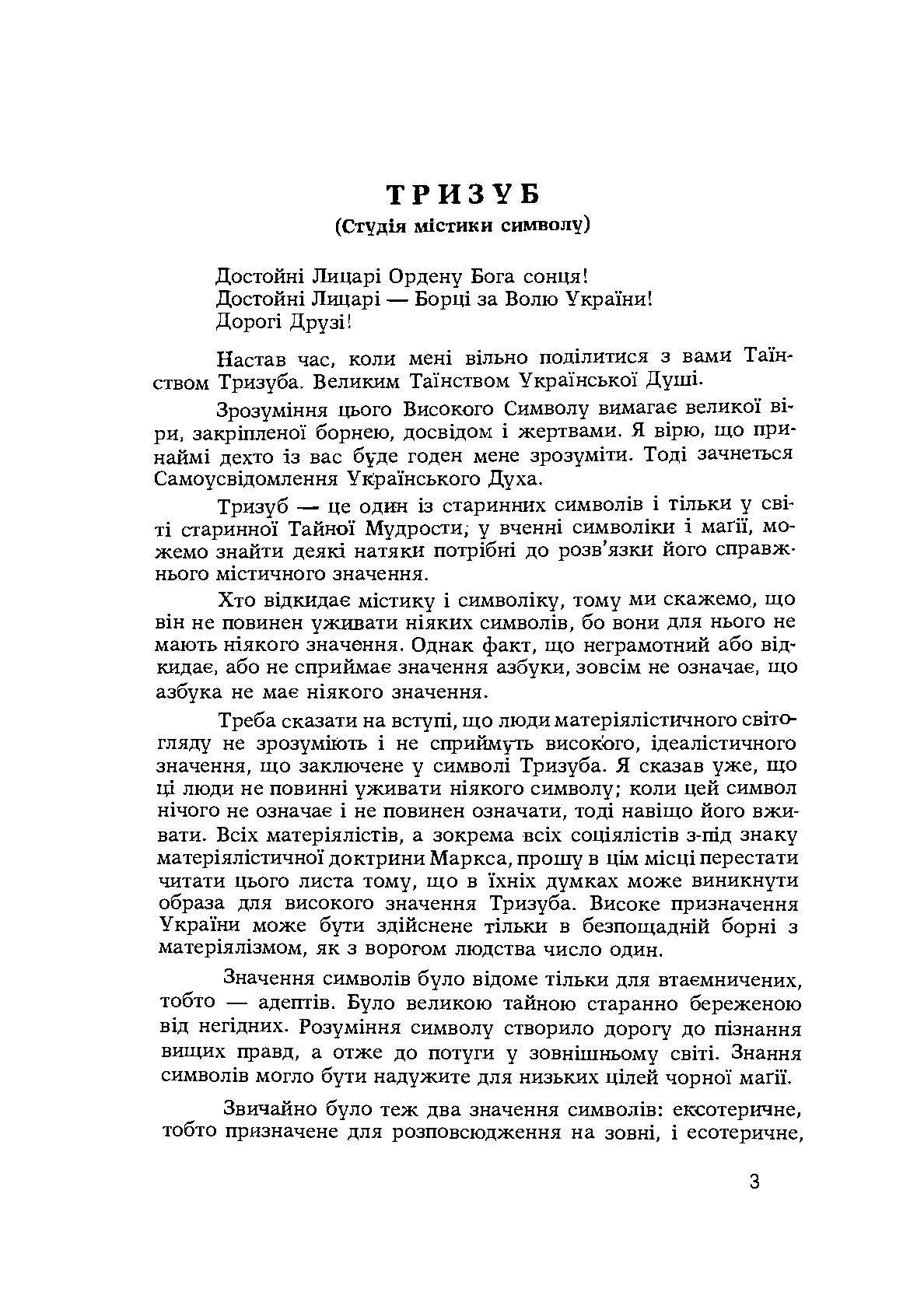 Українська символіка. Автор — Шаян В.. 