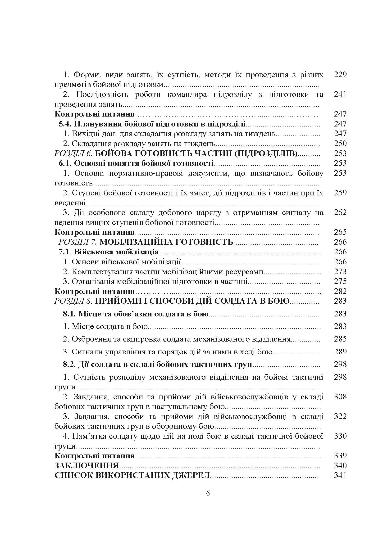 Загальна тактика. Частина І.. Автор — М. Д. Ткаченко, С. Т. Полторак, О. В. Лисенко В. П. Варакута та ін.. 