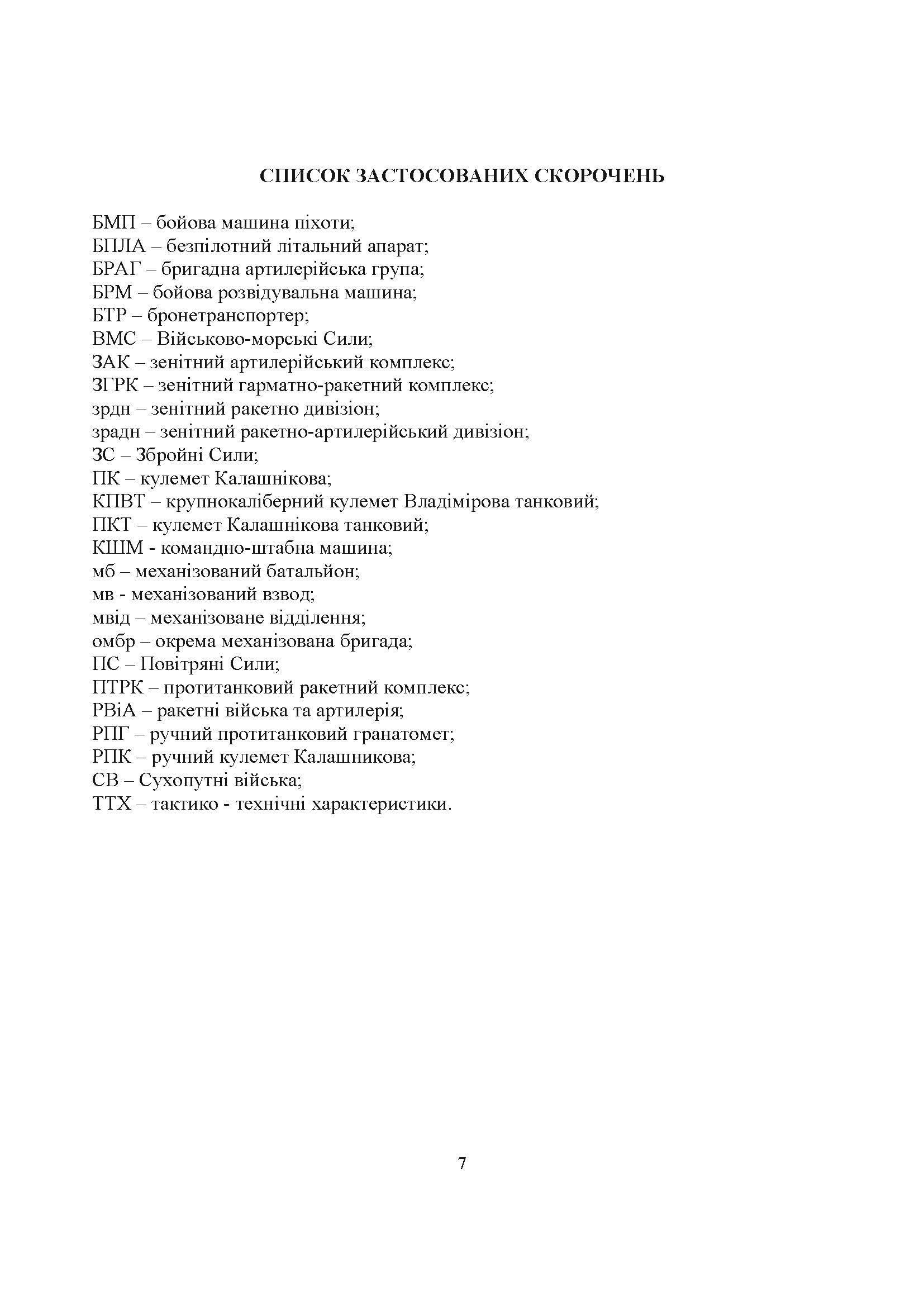 Загальна тактика. Частина І.. Автор — М. Д. Ткаченко, С. Т. Полторак, О. В. Лисенко В. П. Варакута та ін.. 