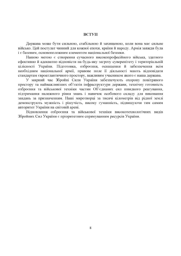Загальна тактика. Частина І.
