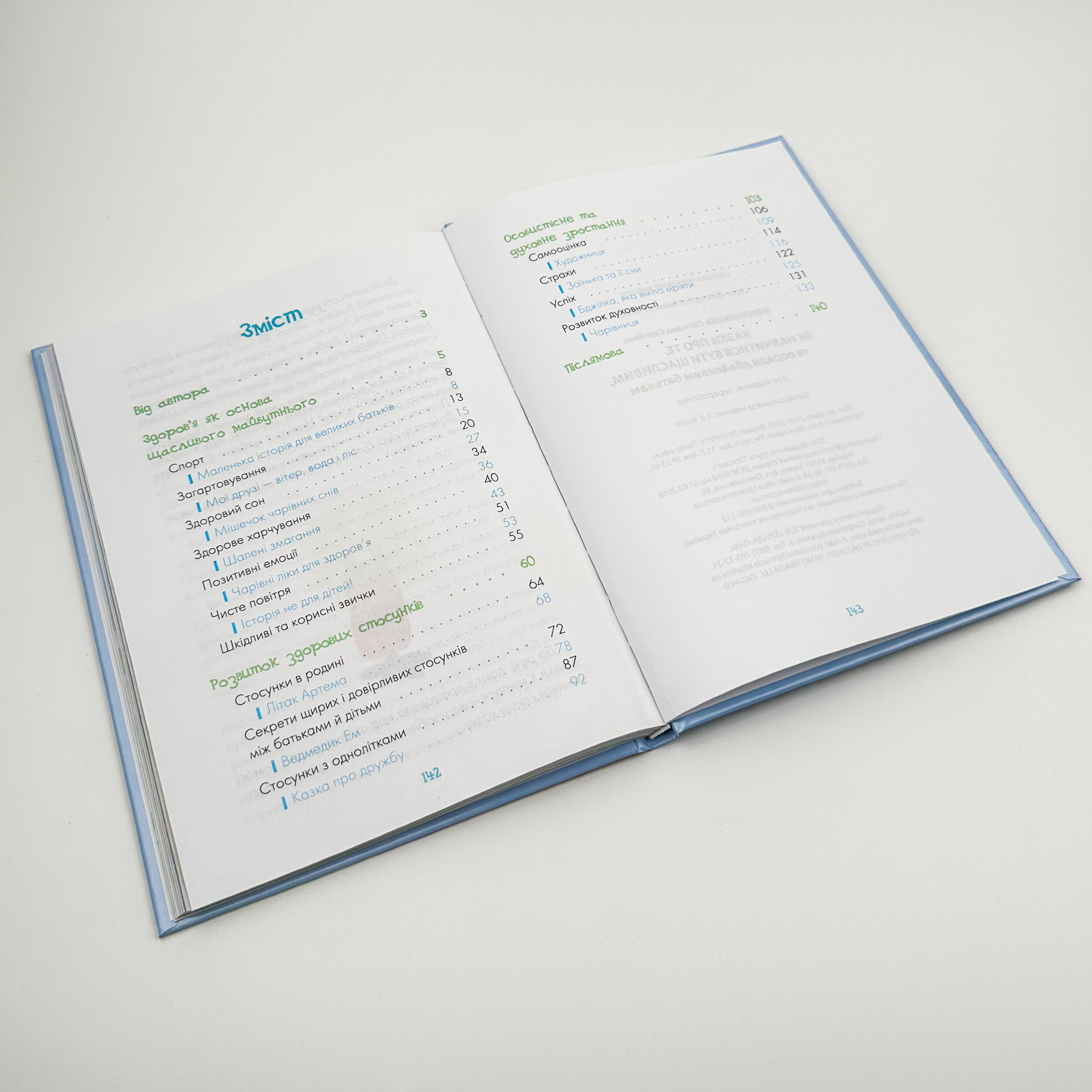 Казки про те, як навчитися бути щасливим, та поради дбайливим батькам. Автор — Світлана Єфременкова. 