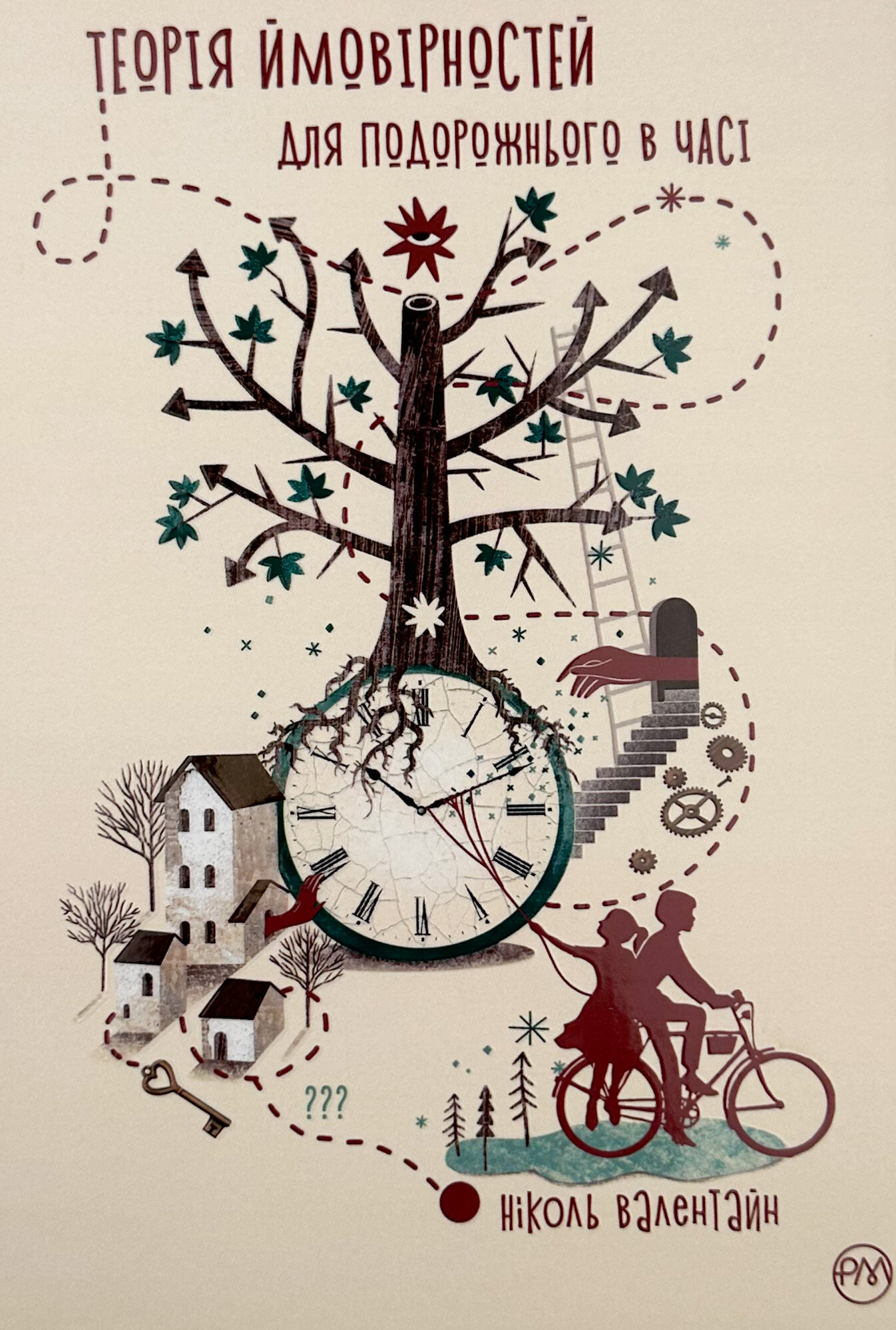 Теорія ймовірностей для подорожнього в часі