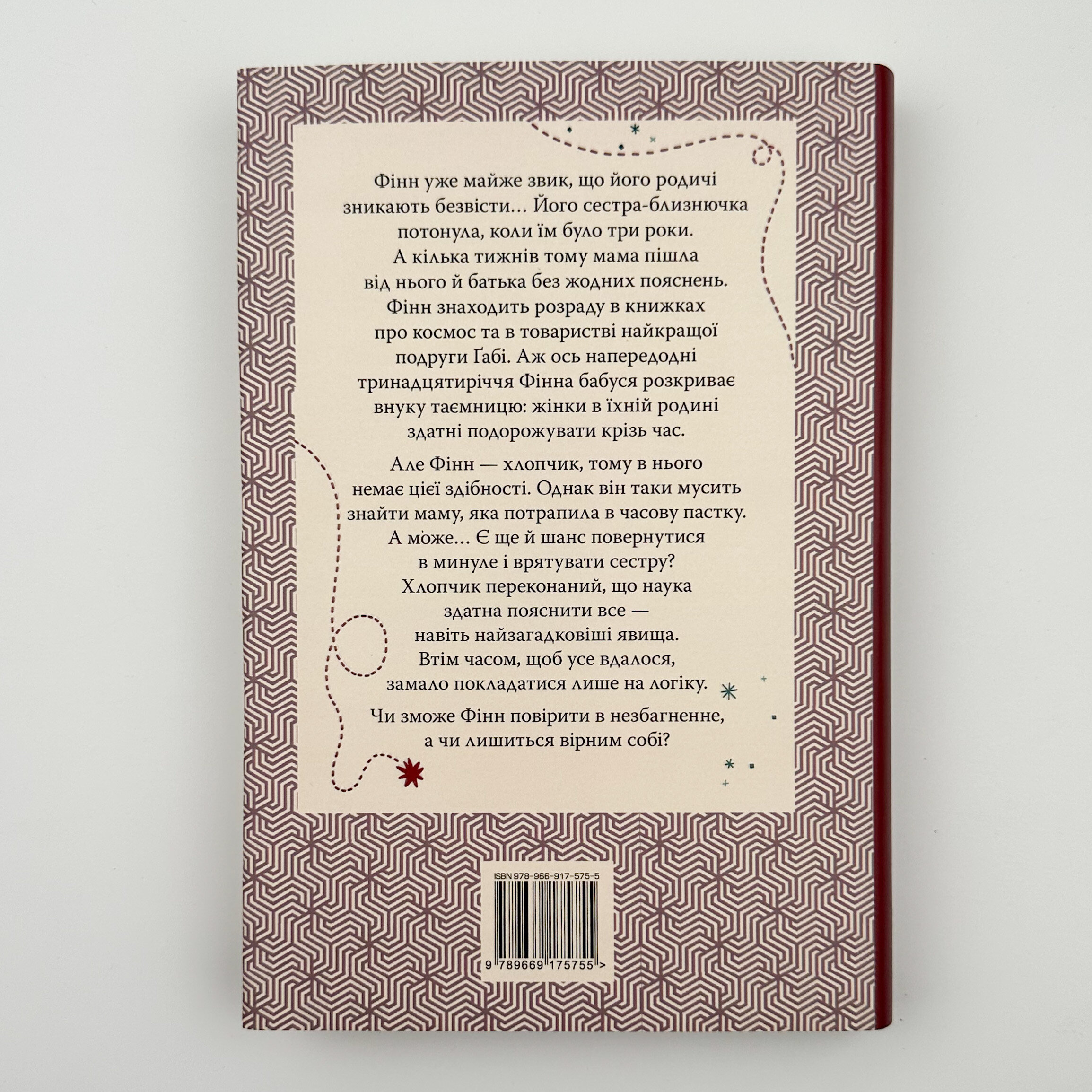 Теорія ймовірностей для подорожнього в часі. Автор — Ніколь Валентайн. 
