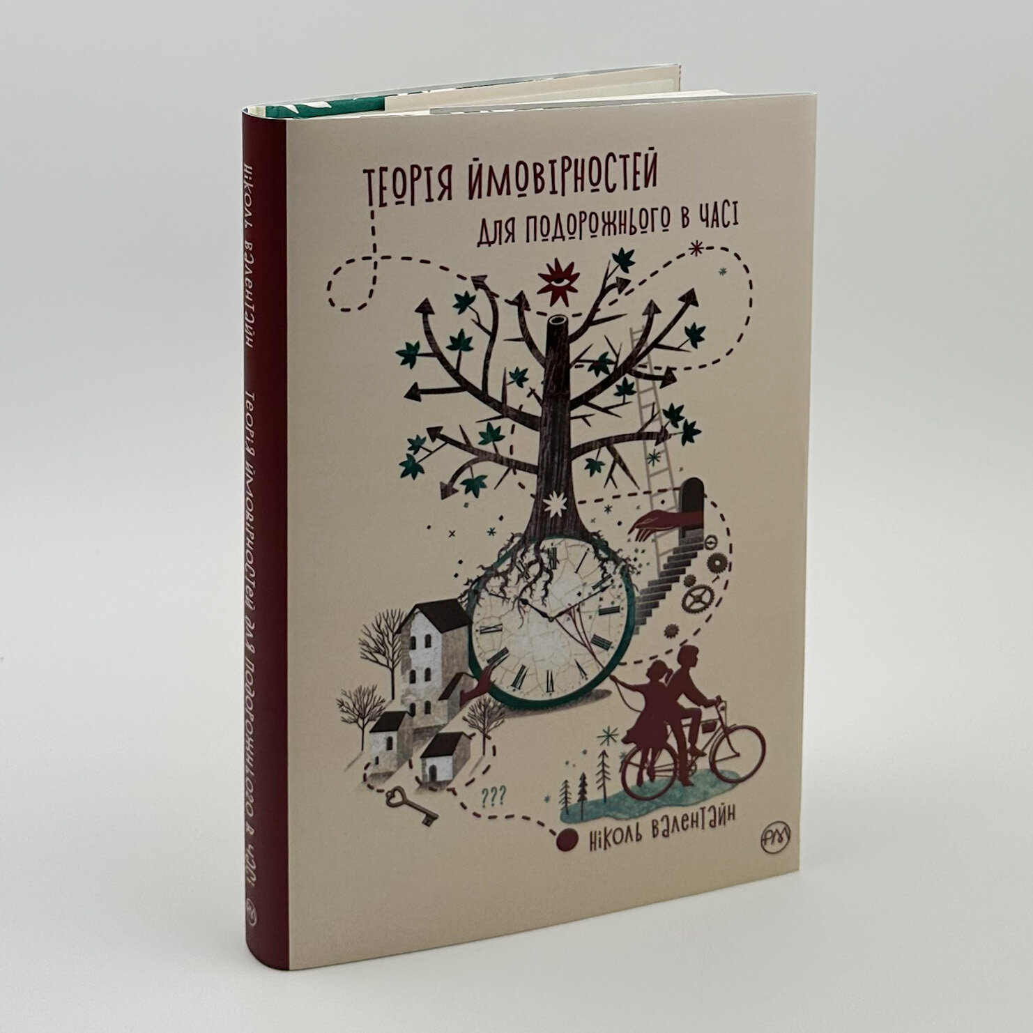 Теорія ймовірностей для подорожнього в часі. Автор — Ніколь Валентайн. 