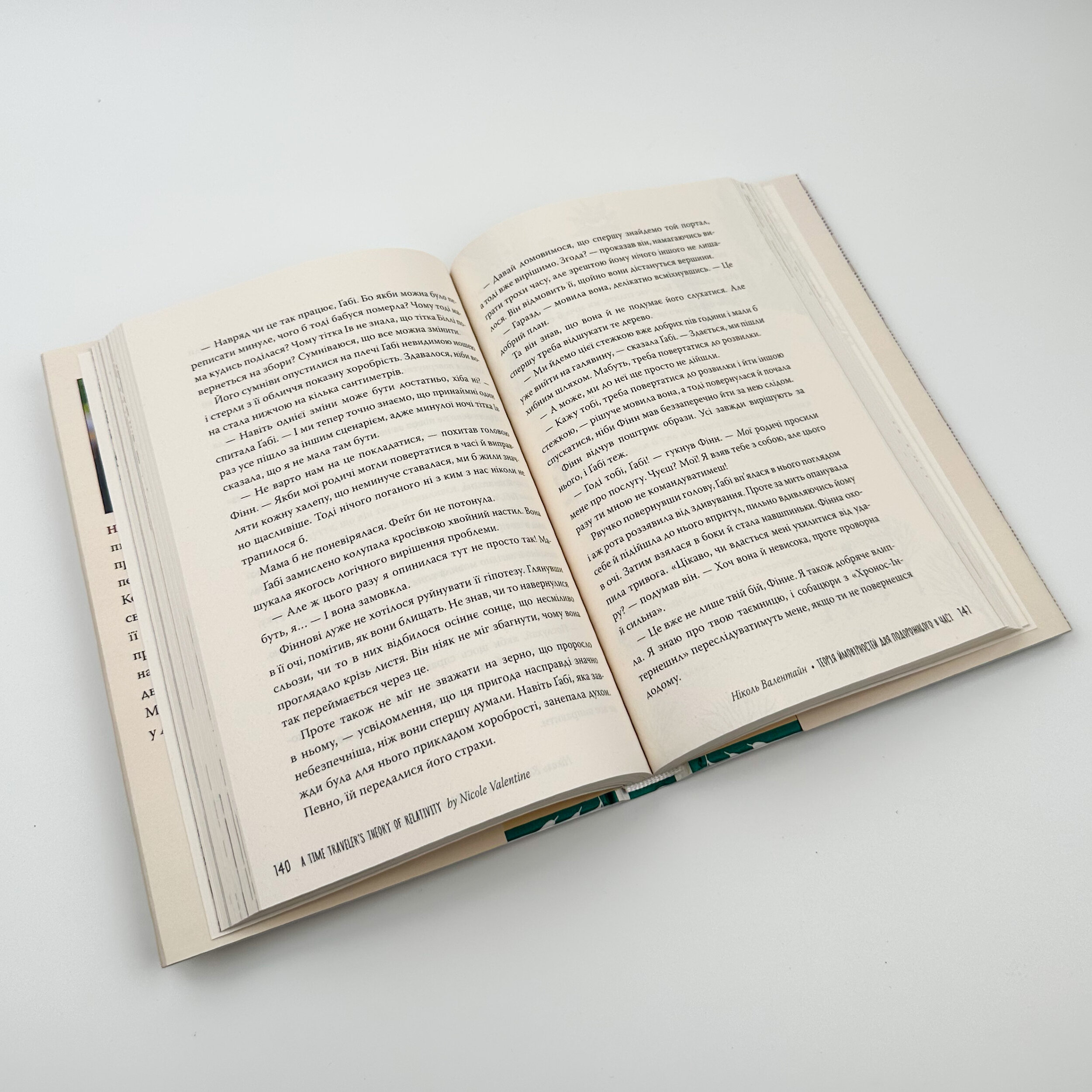 Теорія ймовірностей для подорожнього в часі. Автор — Ніколь Валентайн. 