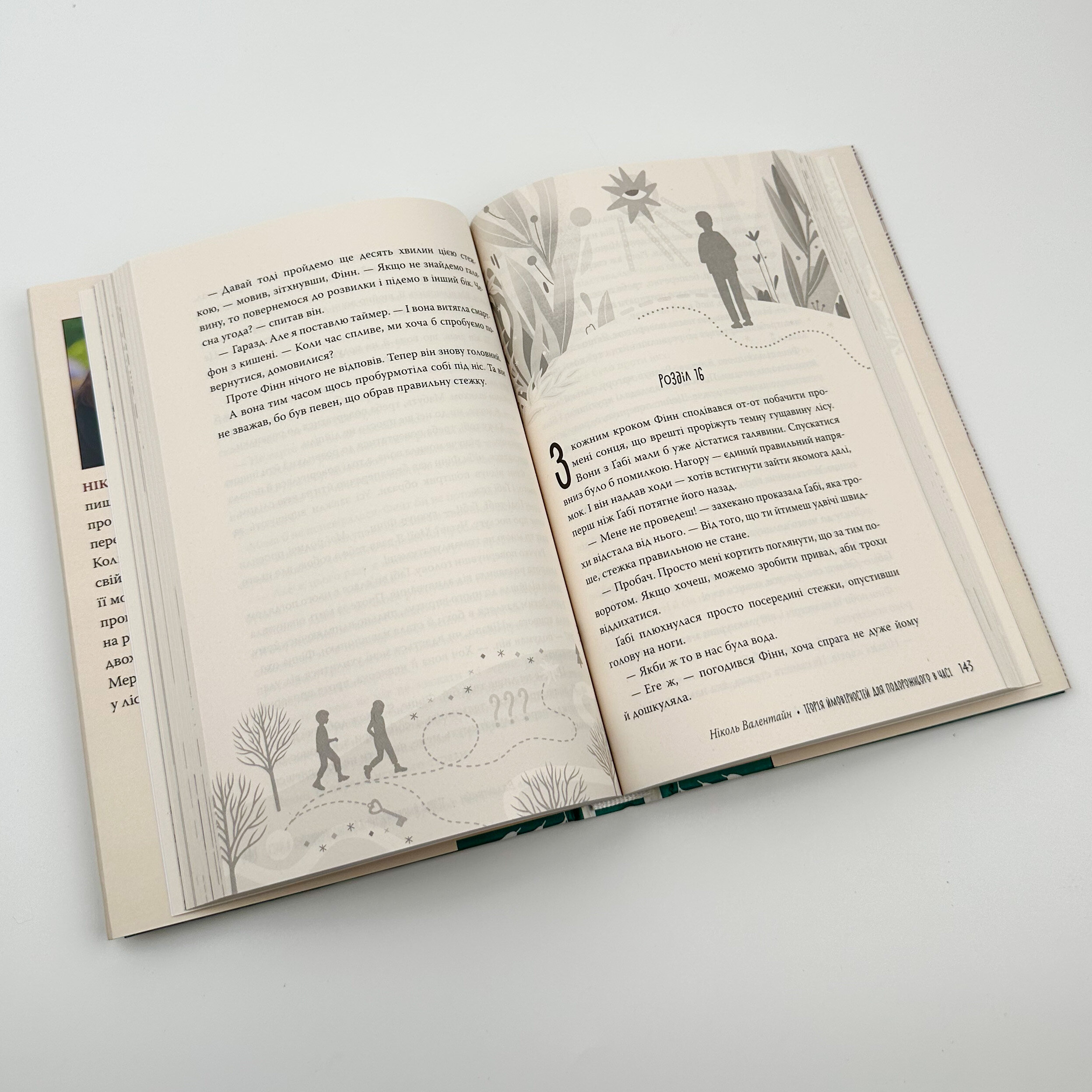 Теорія ймовірностей для подорожнього в часі. Автор — Ніколь Валентайн. 