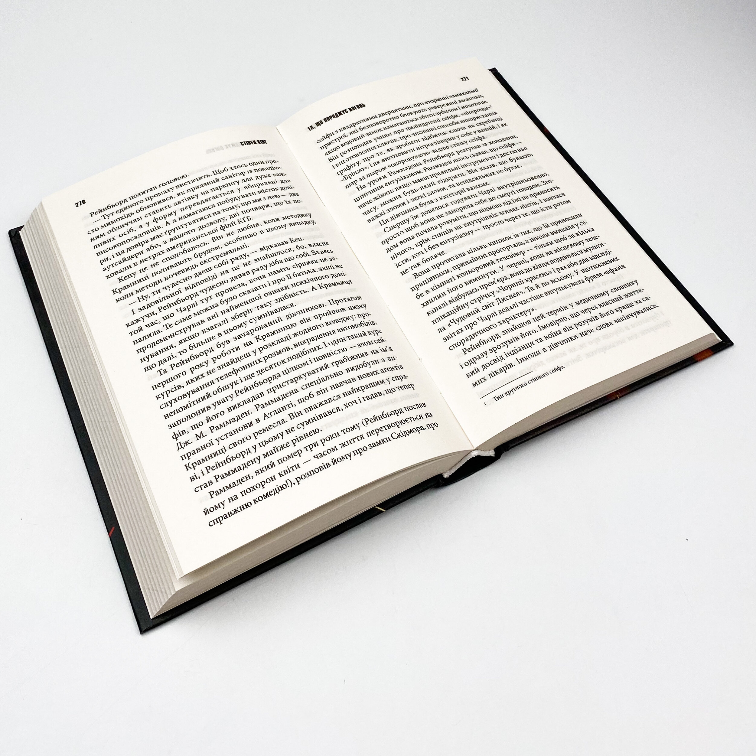 Та, що породжує вогонь. Автор — Стивен Кинг. 