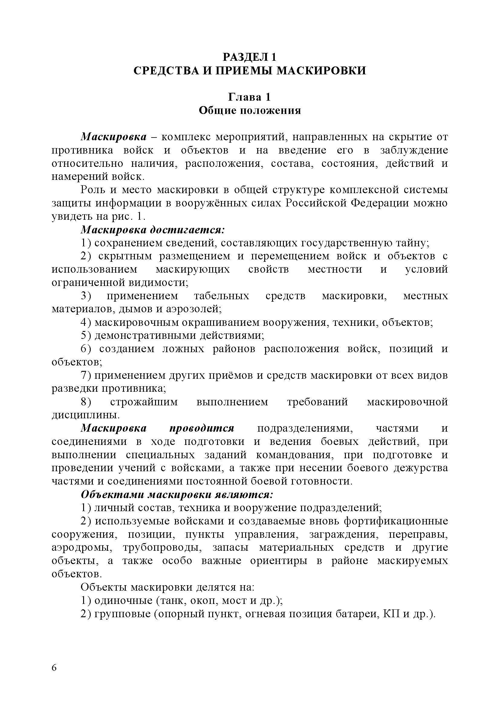 Маскировка вооружения, техники и объектов. . 