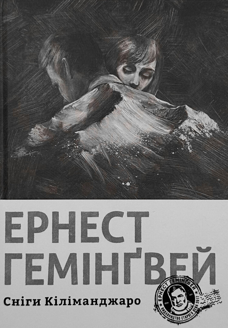 Сніги Кіліманджаро