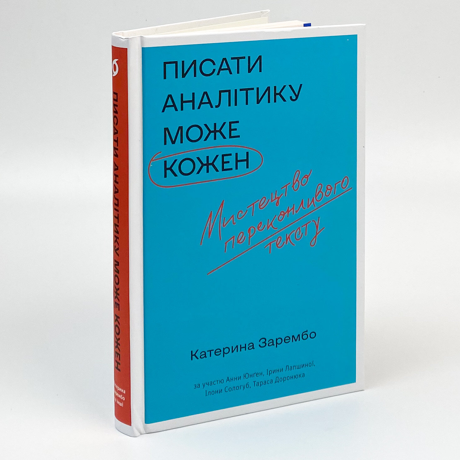 Писати аналітику може кожен. Автор — Катерина Зарембо. 