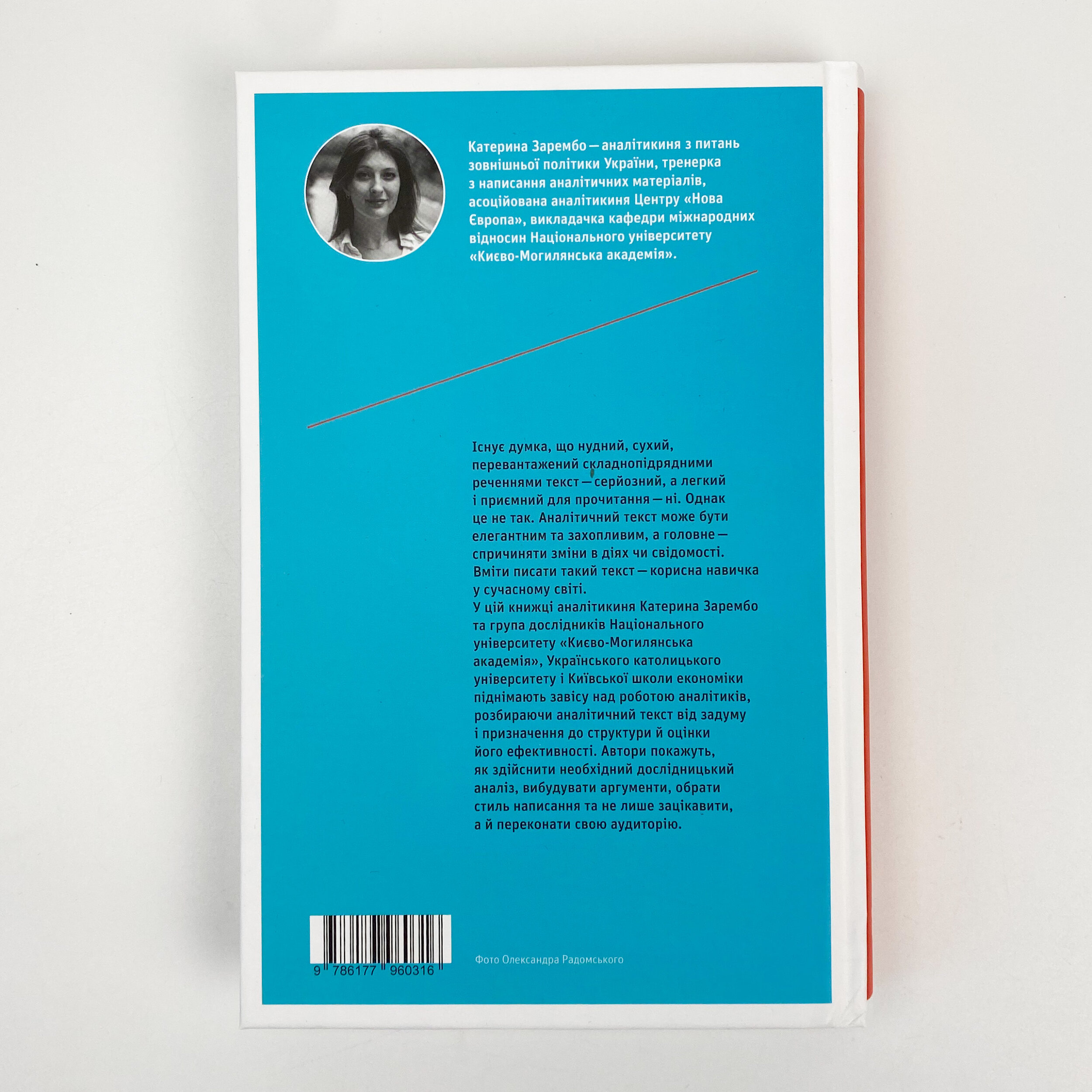 Писати аналітику може кожен. Автор — Катерина Зарембо. 