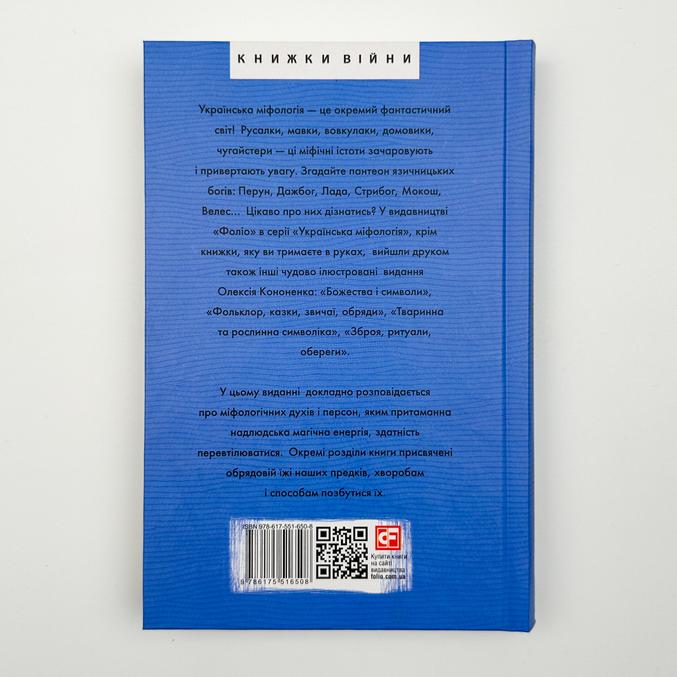 Українська міфологія. Духи, персони, обряди. Автор — Олексій Кононенко. 