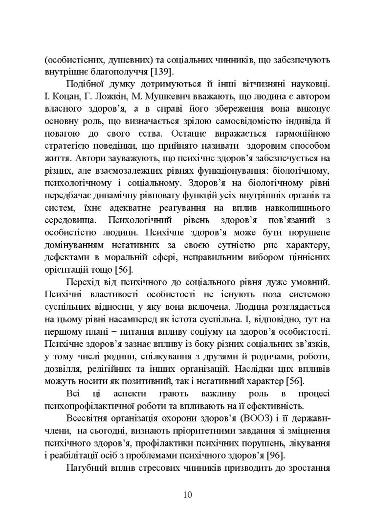 Психологічна профілактика психотравматизації військовослужбовців Збройних Сил України