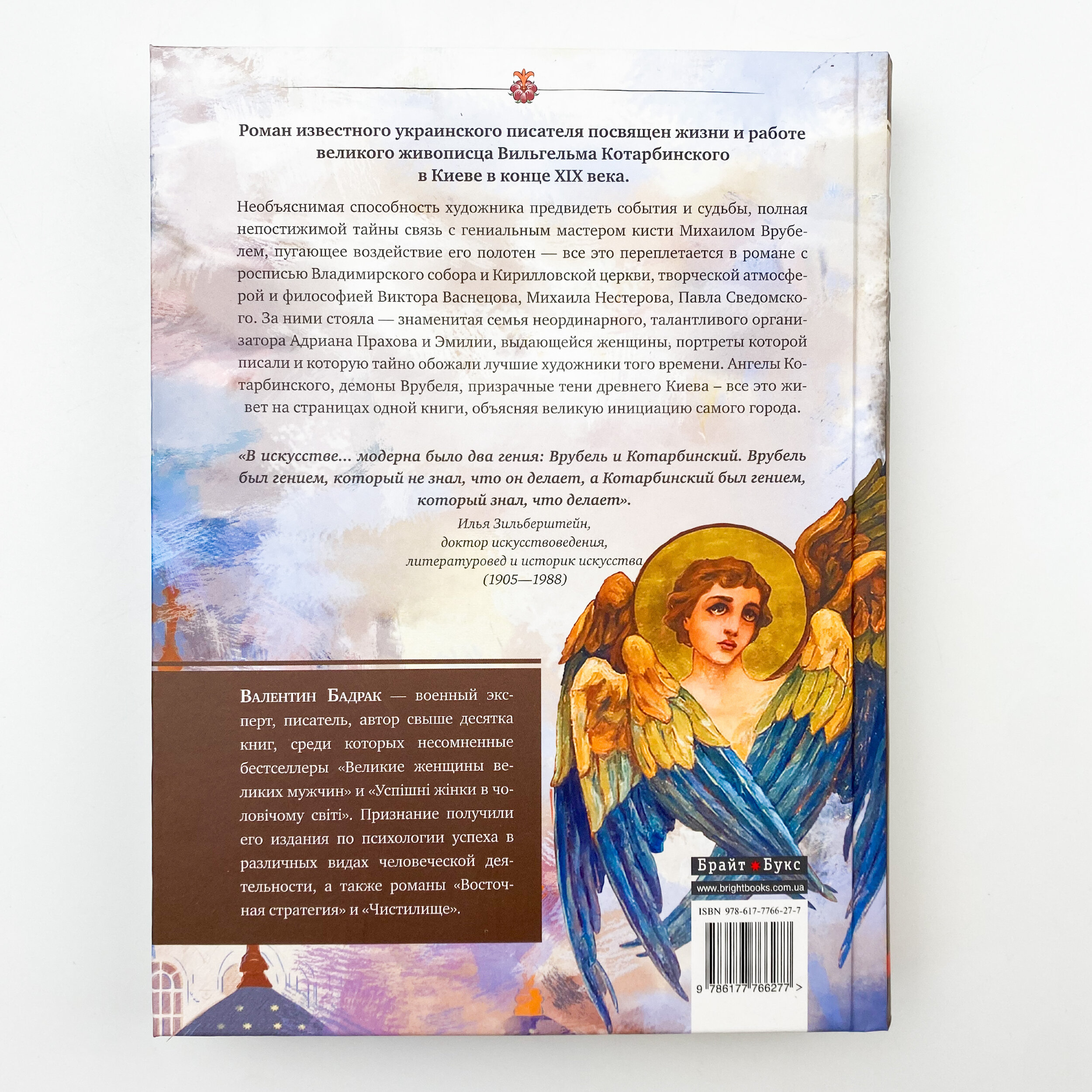 Собор. Киевский перекресток Вильгельма Котарбинского  