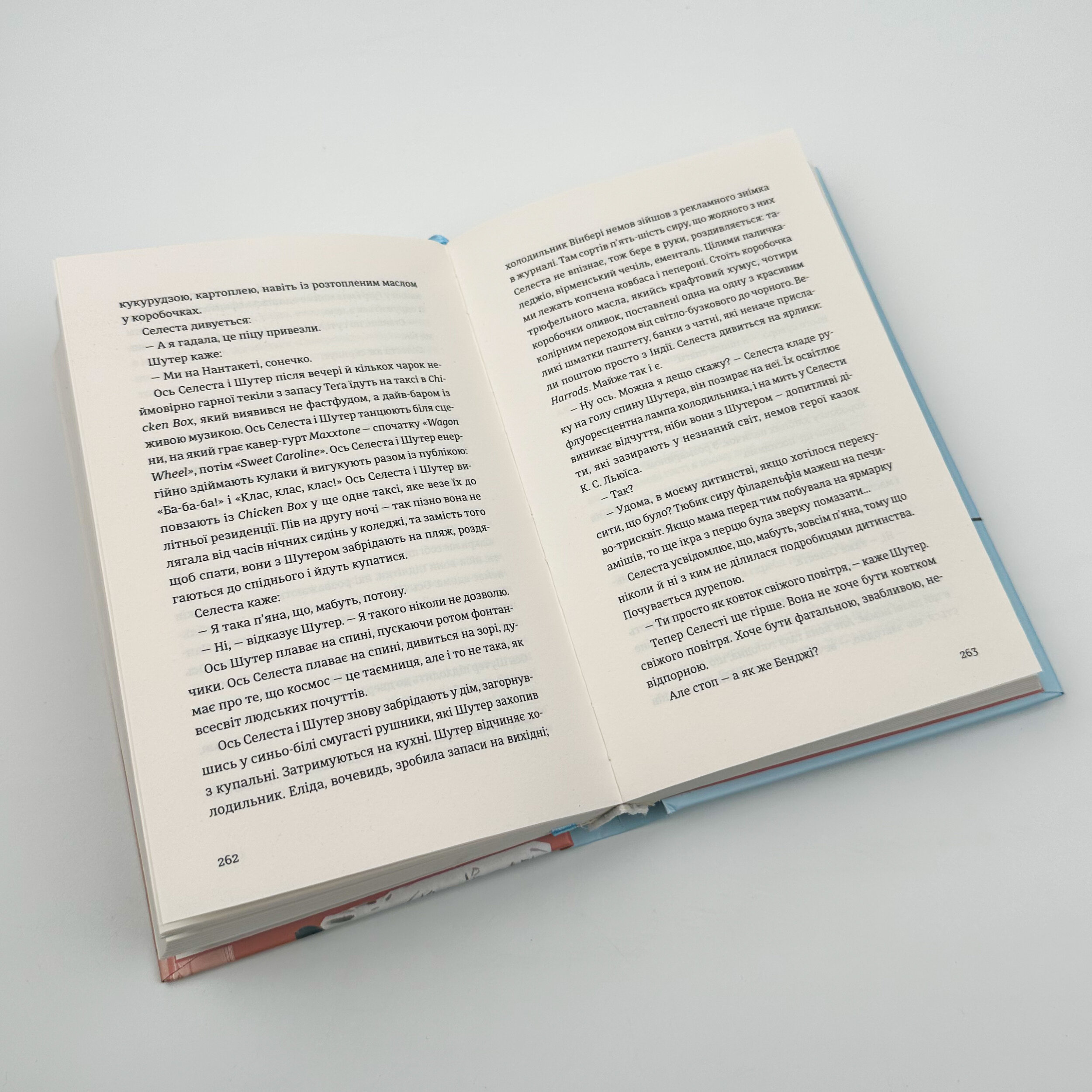 Ідеальна пара. Автор — Елін Гільдербранд. 