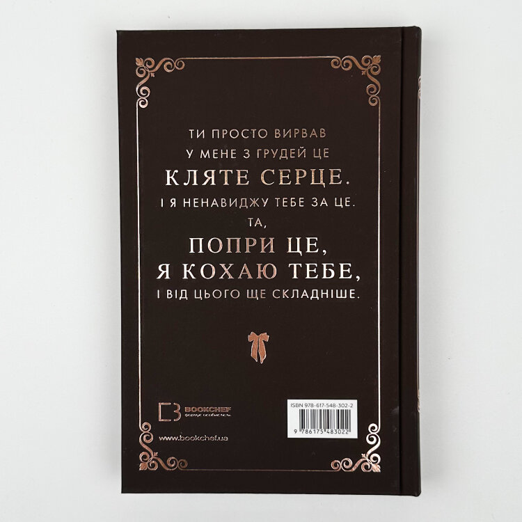 Макстон-хол. Книга 2: Врятуй себе