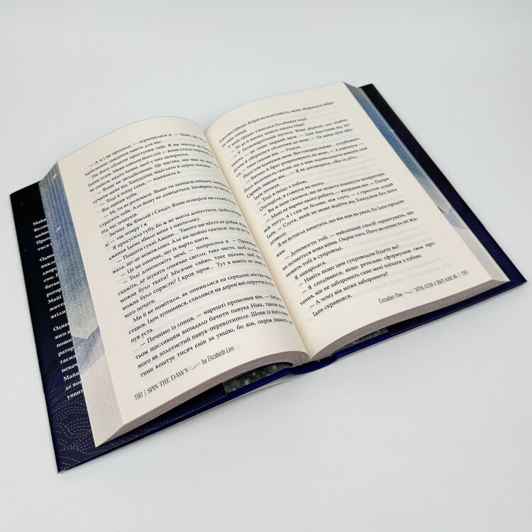 Зіткати світанок. Кров зірок. Книга 1